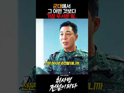 군대에서 절대로 열심히 하면 안 되는 이유 ㅋㅋㅋㅋㅋㅋㅋㅋㅋ thumbnail
