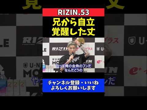 平本蓮 弟丈が覚醒！金魚のフン批判を覆す激闘勝利【RIZIN.53】 thumbnail