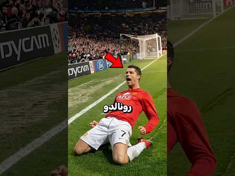 عندما حاولوا تقليد احتفال رونالدو… كانت النهاية كارثية 😂🚨 thumbnail