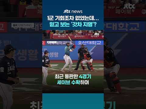 1군 마운드 간절함이 이끈 호투…한화 '새로운 클로저' 이민우 #JTBC #Shorts thumbnail