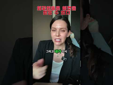 외국인 못 믿는다! 가위는 종이 자르는 거 아닌가요?! 😳 #Shorts thumbnail