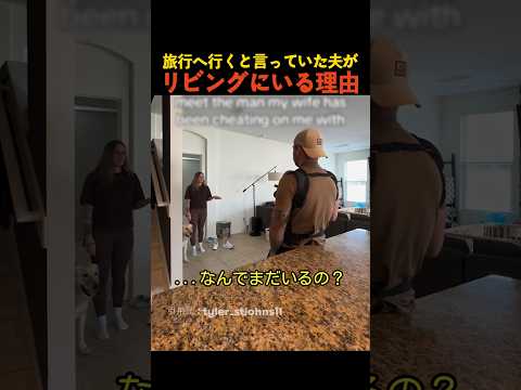 旅行へ行くと言っていた夫がリビングにいる理由 thumbnail