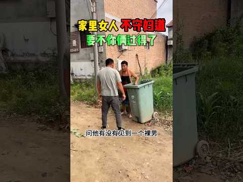 家里女人不守妇道，要不你俩过得了 #搞笑 #感人壹幕 #大熱門 #pets #熱門 #影視解説 #影视聚焦 #animals #精彩影视 #萌寵 thumbnail
