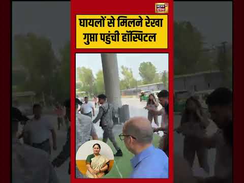 Delhi Fire | घायलों से मिलने रेखा गुप्ता पहुंची हॉस्पिटल | #viralnews | #viralvideo | #shorts thumbnail