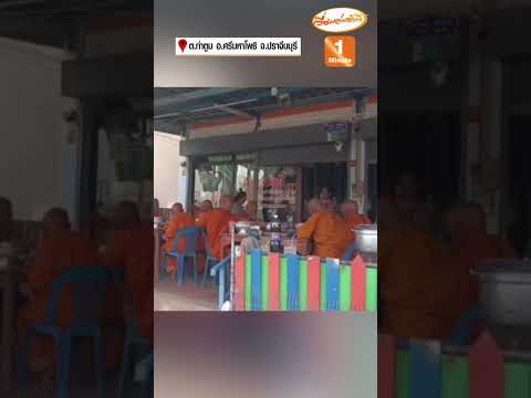 ฮากันทั้งบ้าน พระมาผิดงานโดยไม่รู้ตัว thumbnail