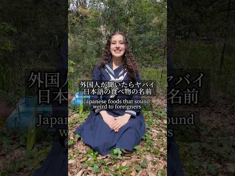 外国人が聞いたらヤバイ日本の食べ物の名前 #shorts #ダモ好き #スターラ thumbnail