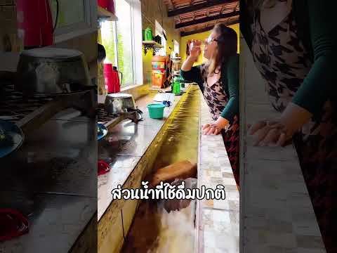 ห้องครัวสุดเจ๋งมีน้ำไหลผ่านใช้ฟรี thumbnail