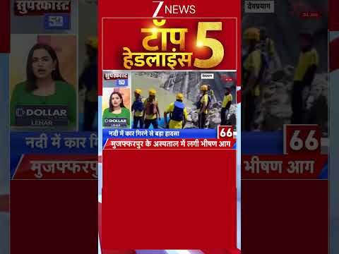 TOP 5 Headlines| Breaking| Zee News thumbnail
