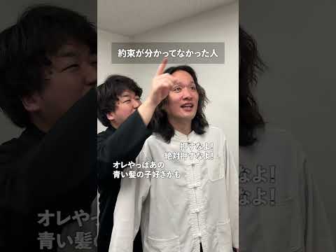 約束が分かってなかった人 thumbnail