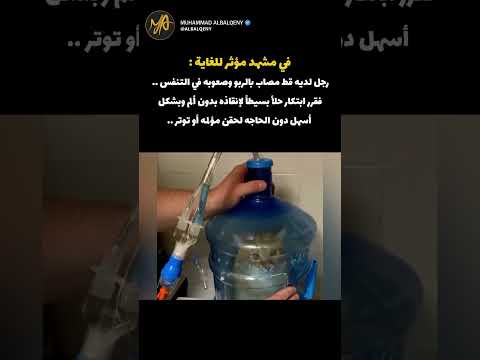 رجل ينقذ قطه المصاب بالربو بطريقة سهله #قطط #كوميديات #ضحك thumbnail