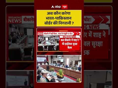 Who Will Monitor India Pakistan Border : अब कौन करेगा भारत पाकिस्तान बॉर्डर की निगरानी ? #shorts thumbnail