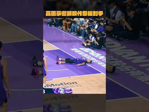 高國豪街頭動作惹惱對手 #高國豪 #霍爾曼 thumbnail