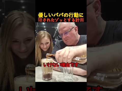 優しいパパの行動に隠されたゾッとする計画 thumbnail