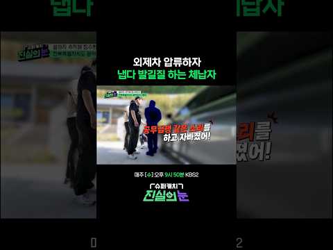 공무집행 방해하는 체납자 #진실의눈 | KBS 260603 방송 thumbnail