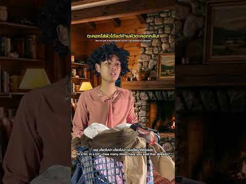 พอตะคอกกลับทำเป็นอ่อนไหว! thumbnail