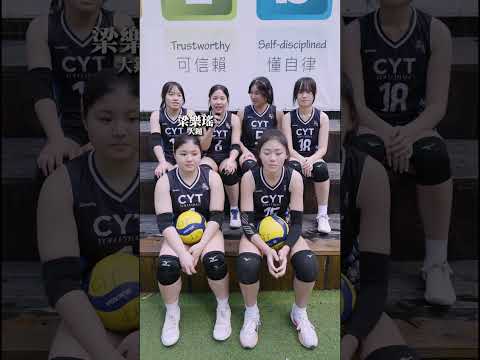 上場人物 #8 - 順德聯誼總會鄭裕彤中學女子排球隊 thumbnail