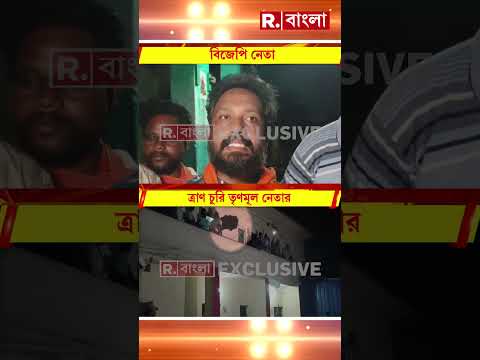 ইসিএলের আবাসন দখল করে সরকারি ত্রাণ সামগ্রী মজুত। জামুড়িয়ায় ত্রাণ চুরি তৃণমূল নেতার #shorts thumbnail