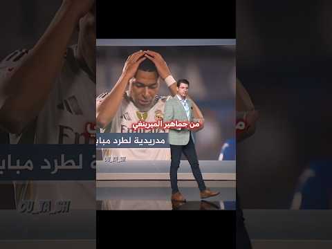 وداعا إمبابي 👋🏻💔 thumbnail