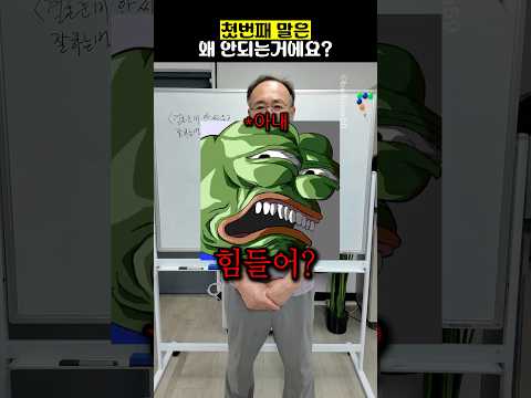 첫번째 말은 왜 안되는거에요? thumbnail