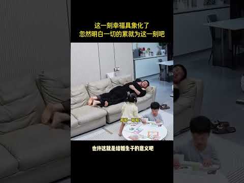 当老公拖地时看到女儿忽然趴我肚子上贴贴，没想到他竟然会这么做……忽然明白一切的累就为这一刻吧…幸福具象化了！#婚后生活#记录真实生活#家庭日常#平平淡淡的小日子 thumbnail