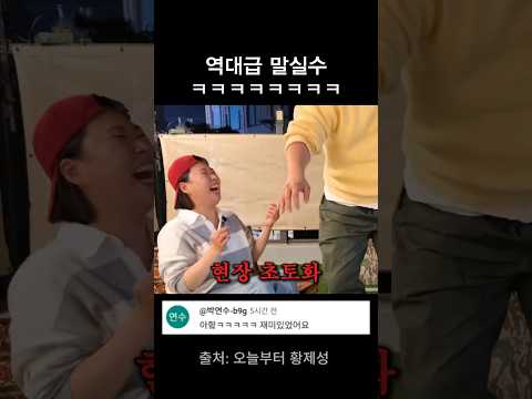 역대급 말실수 ㅋㅋㅋㅋㅋ thumbnail