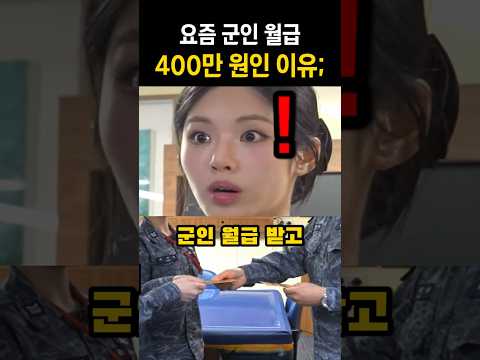 (프로미스나인 지원)요즘 군인 월급 실화냐?!#프로미스나인#지원 thumbnail
