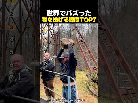 世界でバズった物を投げる瞬間TOP7 thumbnail
