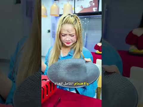 صدمة النادل في النهاية! 😱💸 thumbnail