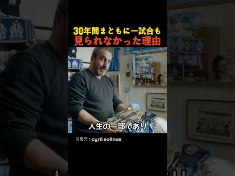 30年間まともに一試合も見られなかった理由 thumbnail