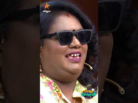 இந்த வெயில்-ல சென்னை-ல இருக்க ஆசையா? | Cooku with Comali Season 7 thumbnail