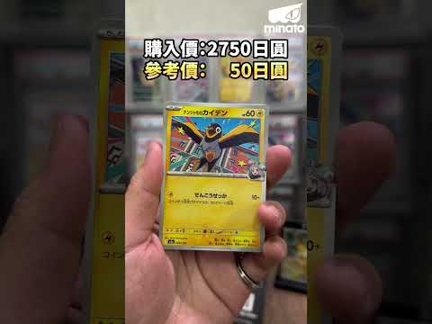 PTCG 倒錢落海 024 #pokemon #ポケカ thumbnail