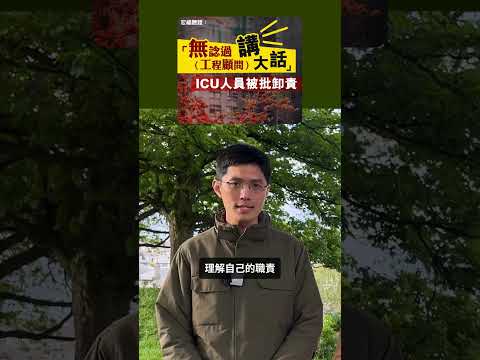 ETO倫敦經貿辦 間諜案被告入罪｜ICU人員現身聽證，供詞「解釋牽強」｜英區選工黨受罰掀相位爭奪戰？｜特習會美預告提黎智英 thumbnail