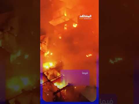 حريق مدمر يلتهم حيًا سكنيًا كاملًا في العاصمة الإندونيسية جاكرتا #اخبار_المشهد thumbnail