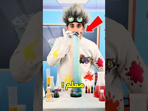 اختار المعلم اللي نفسك يكون مكان معلمك!😱#shorts thumbnail