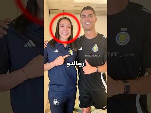 فعلت المستحيل فقط لمقابلة كريستيانو رونالدو! 😱❄️ thumbnail