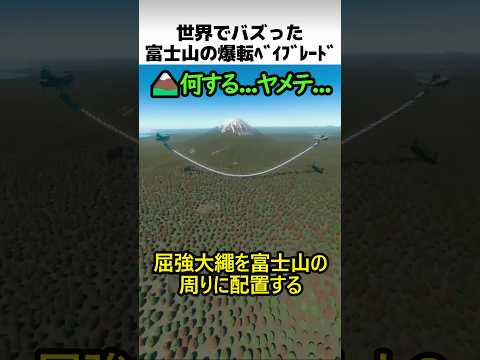 富士山の爆天ベイブレード方法 thumbnail