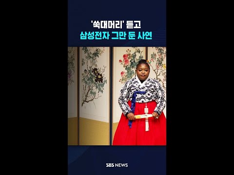 '쑥대머리' 듣고 반해서..삼성전자 그만두고 대기록을 #shorts thumbnail