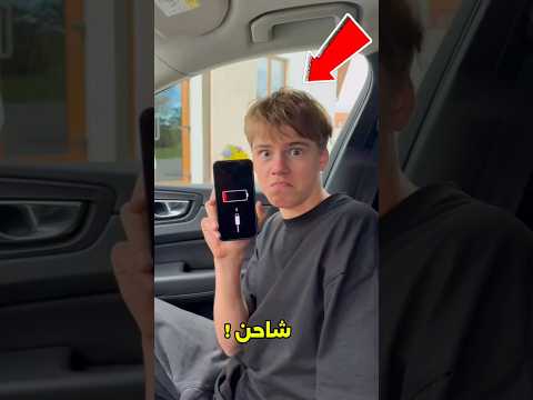 اختار الشاحن اللي هينقذ موبايلك! 😱#shorts thumbnail