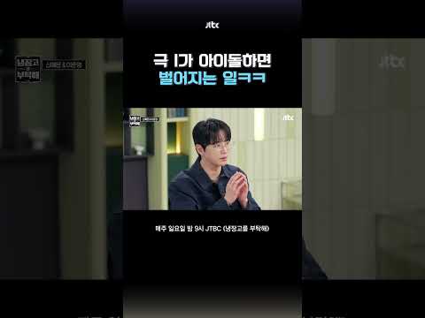 비상구보고 아이돌 활동 견딘 연예인(?) #냉장고를부탁해 #shorts thumbnail