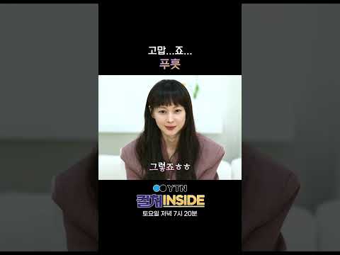 이나영이 하기 어려운 말 #shorts / YTN thumbnail