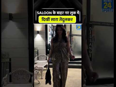 नए लुक में Saloon से बाहर आईं Sara Tendulkar #saratendulkar #cricketshorts #trending #viral #shorts thumbnail
