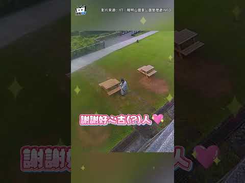 清晨5點驚見"古人"打掃擎天崗!幫消毒桌椅、撿垃圾 網讚:謝謝好心人 #shorts thumbnail