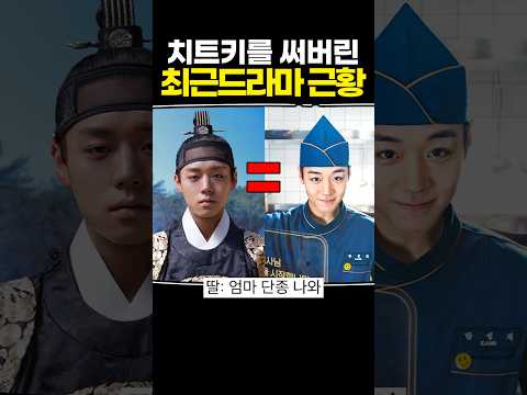치트키를 써버린 최근 드라마 근황 thumbnail