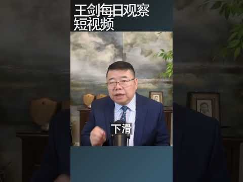 美国年轻人的就业信心大幅下滑/王剑每日观察 #shortsfeed #shortsviral #shortsvideo thumbnail