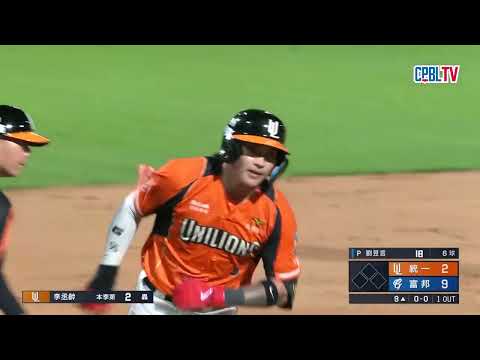 05/20 統一 VS 富邦 九局上，李丞齡520送幸福!一棒棒打劉昱言，將小白球送出左外野大牆，統一2:9 thumbnail