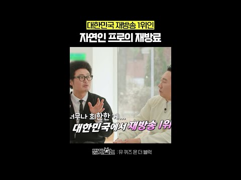 자연인 재방료로 집 산 이승윤 #유퀴즈온더블럭 thumbnail