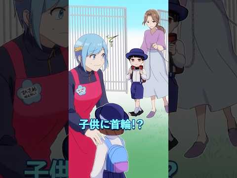 子供に首輪をつける母親の理由とは thumbnail