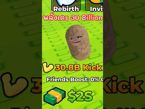 พลังเตะ 30 Billion เตะไปได้ไกลแค่ไหน Roblox Kick a Lucky Block #Shorts thumbnail