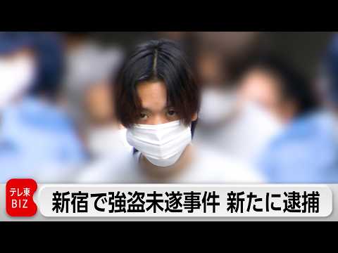 新宿で強盗未遂か　新たに20歳男性を逮捕　これまで6人逮捕　栃木県強盗殺人事件との関連性も視野に捜査 thumbnail