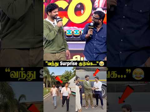 "எந்த Surprise-ம் இல்ல..."🤣 thumbnail